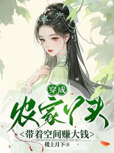 穿成农家女怎么办