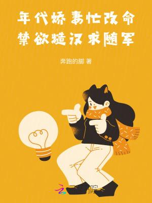 年代重生娇妻又美又茶