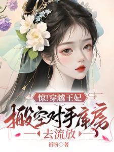 穿越王妃空间