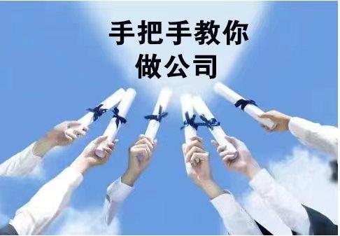 公司怎么做起来