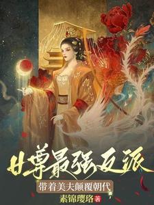 女尊纨绔王爷逆袭当女帝的