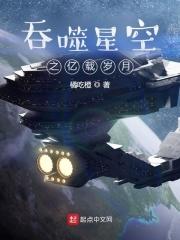 吞噬星空之红袖