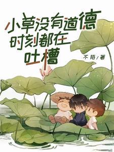 小草没了是什么意思