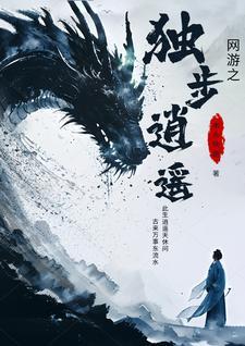 独步逍遥的