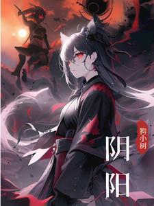 阴阳先生2免费观看完整版