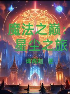 魔法之星视频