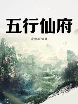 五行仙字属什么