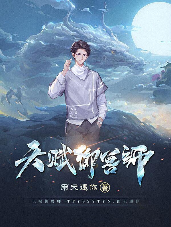 御兽师是什么