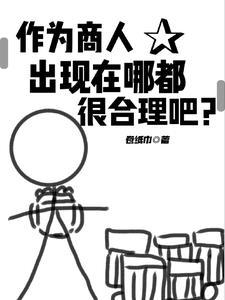 商人一般在哪工作?