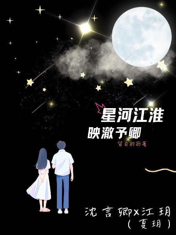 星河予你什么意思