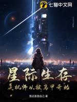 穿越星际天师