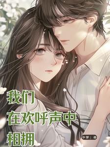 成了奥运冠军后