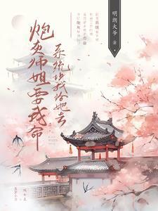 炮灰师父