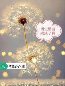 当游戏变成现实电影