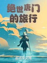 绝世唐门漫画在线观看免费完整版