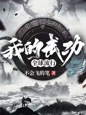 我的武功全自创