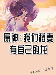 原神的稻妻主线任务到哪了