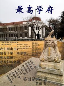 医学最高学府