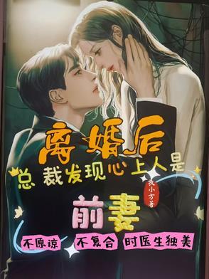 总裁刚离婚