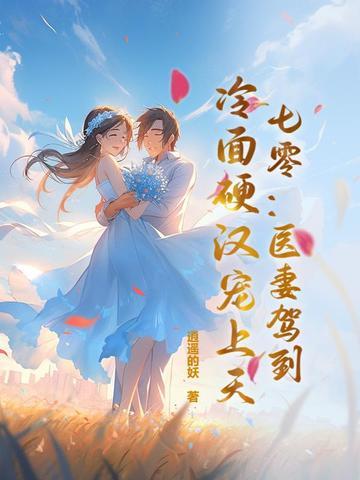 七零暖婚小神医免费