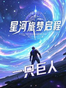 星河旅馆节目单