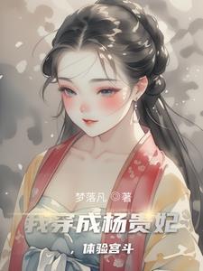 大唐 杨贵妃