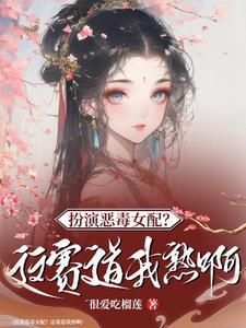 快穿桃花妖