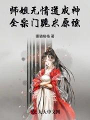 师姐是修无情道完结