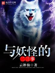 和妖怪恋爱的实证研究在线