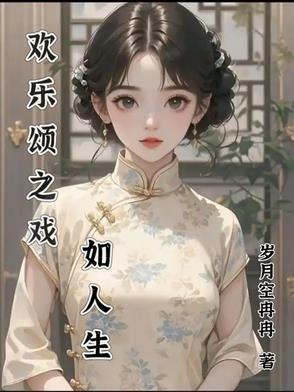欢乐颂之