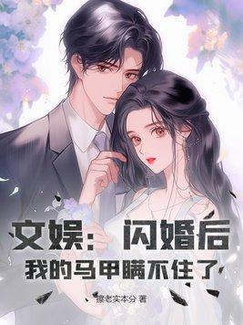 闪婚之后by